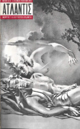 Μηνιαία Εικονογραφημένη Ατλαντίς vol.26/5 May 1953