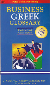 Business greek glossary