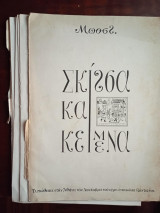 Σκίτσα και κείμενα