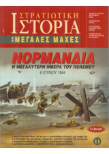 Νορμανδία