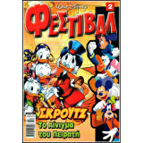 Φεστιβάλ Σκρουτζ Το Αίνιγμα του Πειρατή