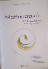 Μαθηματικά