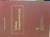 Άτλας Δερματολογίας