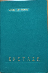 'Εκσταση