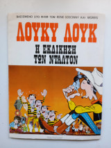 Η εκδίκηση των Ντάλτον