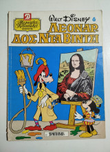 Μεγάλα Κλασικά άλμπουμ #6 Λεονάρδος Ντα Βίντσι