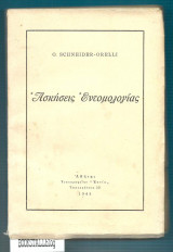 Ασκήσεις Εντομολογίας