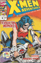 X-men τευχος 5