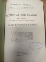 Σχεδιον Αστικου Κωδικος - Οικογενειακον Δικαιον Τομος 2
