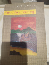 Υπνοβάτισσα γη