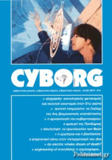 Cyborg, Τεύχος 14