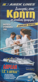 Διακοπές στην Κρήτη -Ημερήσια δρομολόγια 2006