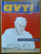 Αντι τευχος 410