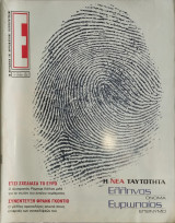 Περιοδικό Έψιλον τεύχος 480