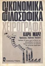 Οικονομικά και φιλοσοφικά χειρόγραφα
