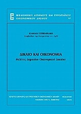 Δίκαιο και οικονομία