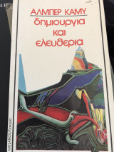 Δημιουργια και ελευθερια
