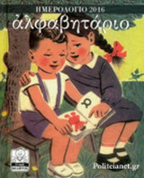 ΑΛΦΑΒΗΤΑΡΙΟ