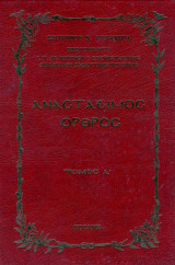 Αναστάσιμος Όρθρος