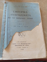 Εμπορικά Αναγνώσματα δια τας Εμπορικας Σχολάς Δ τόμος για την Δ τάξιν