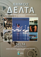Δήμος Δέλτα, Ιστορία - Λαϊκή παράδοση - Βιομηχανία - Αγροτική παραγωγή - Φυσική ομορφιά