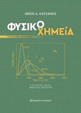 Φυσικοχημεία