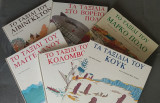 Τα ταξιδια