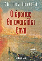Ο έρωτας θα ανατείλει ξανά