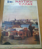 Ναυτική Ελλάς, τεύχος 123, Ιανουάριος 1939