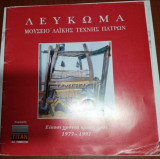 Λεύκωμα Μουσείο Λαϊκής Τέχνης Πατρών, Είκοσι χρόνια προσφοράς 1977 - 1997