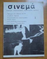 Σινεμά τεύχος 2 Γενάρης - Μάρτης 1979