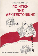 Ποιητική της Αρχιτεκτονικής