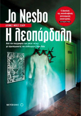 Η Λεοπαρδαλη