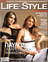 Περιοδικό Life and style τεύχος 4