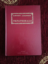 Γκρατσιέλα
