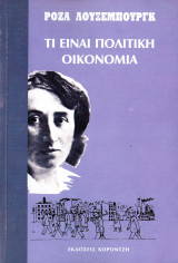 Τί ειναι πολιτική οικονομία