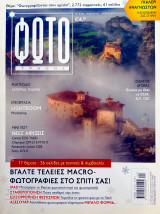 Φωτογράφος Νο 240, Ιανουάριος - Φεβρουάριος 2016