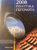 2008. Πολιτικά γεγονότα.