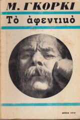Το αφεντικό