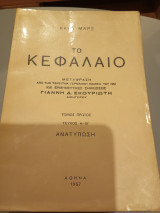 Το κεφάλαιο, Καρλ Μαρξ, 1957
