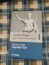 Αρχαία Ρώμη