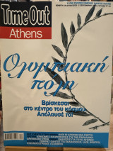 Time out Athens τεύχος 77