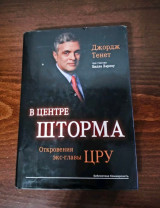 Στο κέντρο της Καταιγίδας