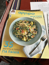 Αργυρω Νοστιμα & Υγιεινά