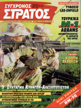 Σύγχρονος στρατός 38