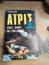 Ένας φόνος θα γίνει απόψε