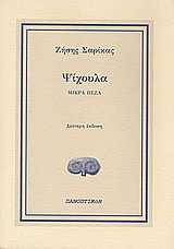 Ψίχουλα