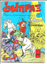 Όμπραξ 24 δρχ.3