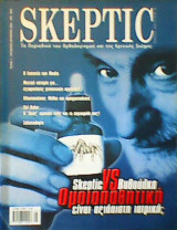Skeptic - Το περιοδικό του ορθολογισμού και της κριτικής σκέψης