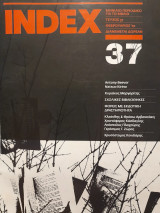 Index. Μηνιαίο περιοδικό για το βιβλίο. Τεύχος 37, Φεβρουάριος '10
